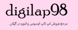 فروشگاه دیجی لپ 98
